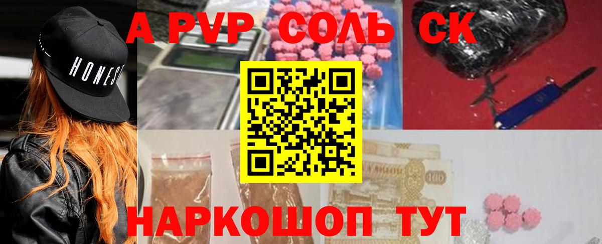 Альфа ПВП Соль  Вход с VPN  Alpha PVP СК КРИС  Alpha PVP мука  Ступино 