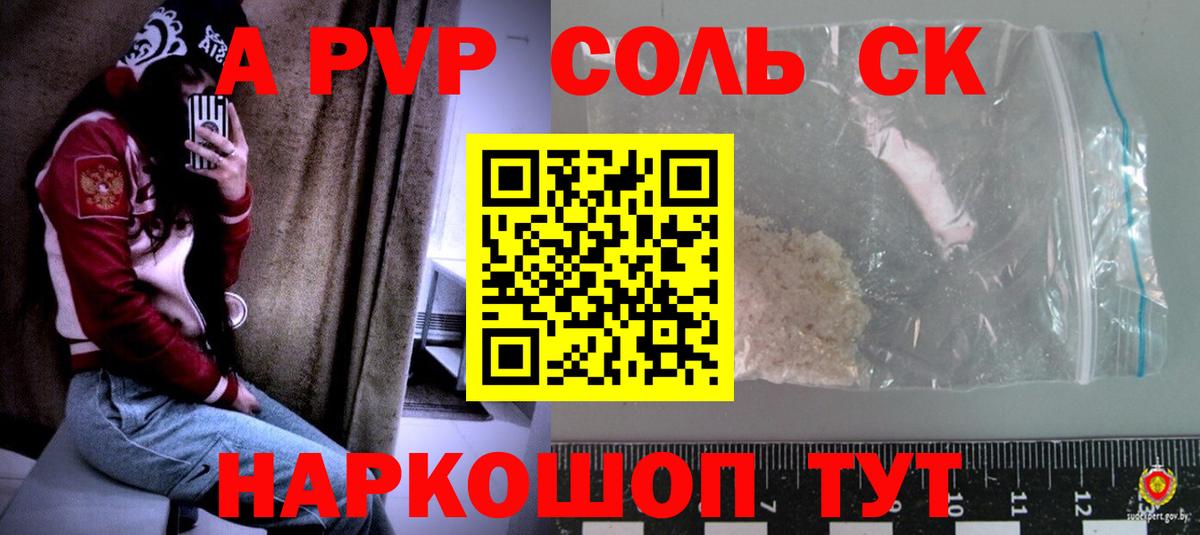 APVP крисы CK Ступино