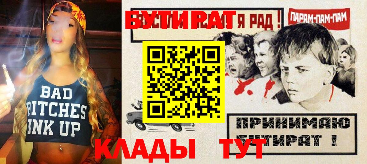БУТИРАТ буратино Ступино