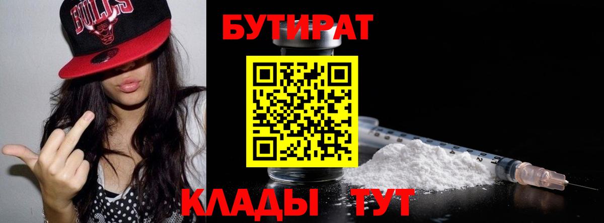 БУТИРАТ BDO  Вход с VPN  Ступино 