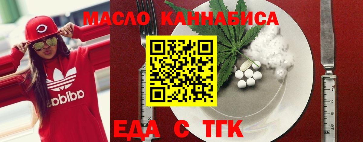 Печенье с ТГК марихуана  Вход с VPN  Ступино 
