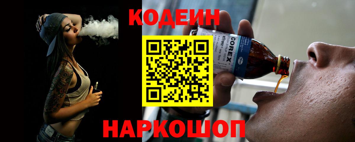Codein напиток Lean (лин)  Вход с VPN  Кодеиновый сироп Lean напиток Lean (лин)  Ступино 