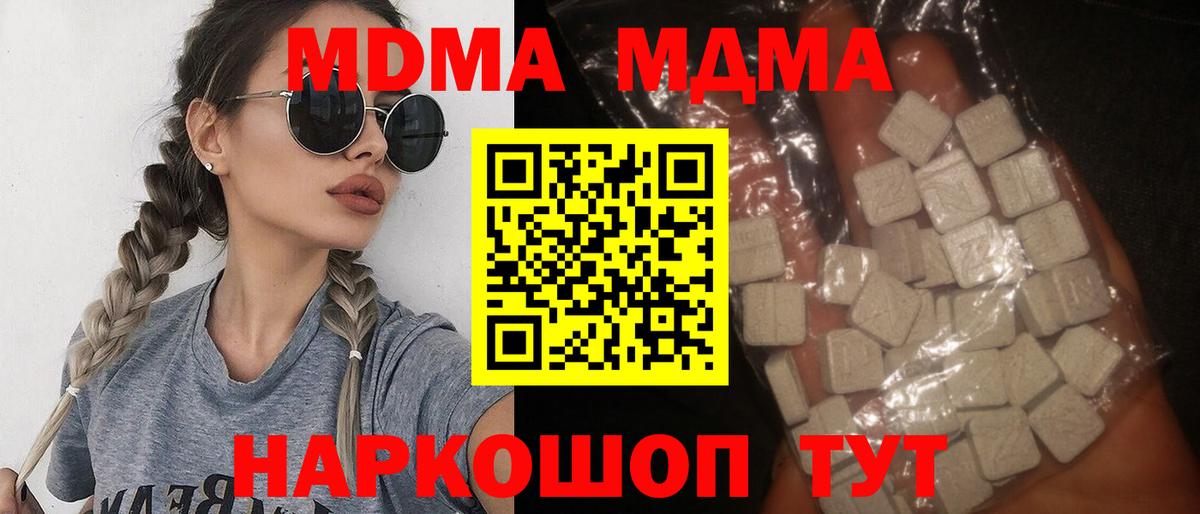 МДМА  MDMA молли  Вход с VPN  MDMA молли  Ступино 