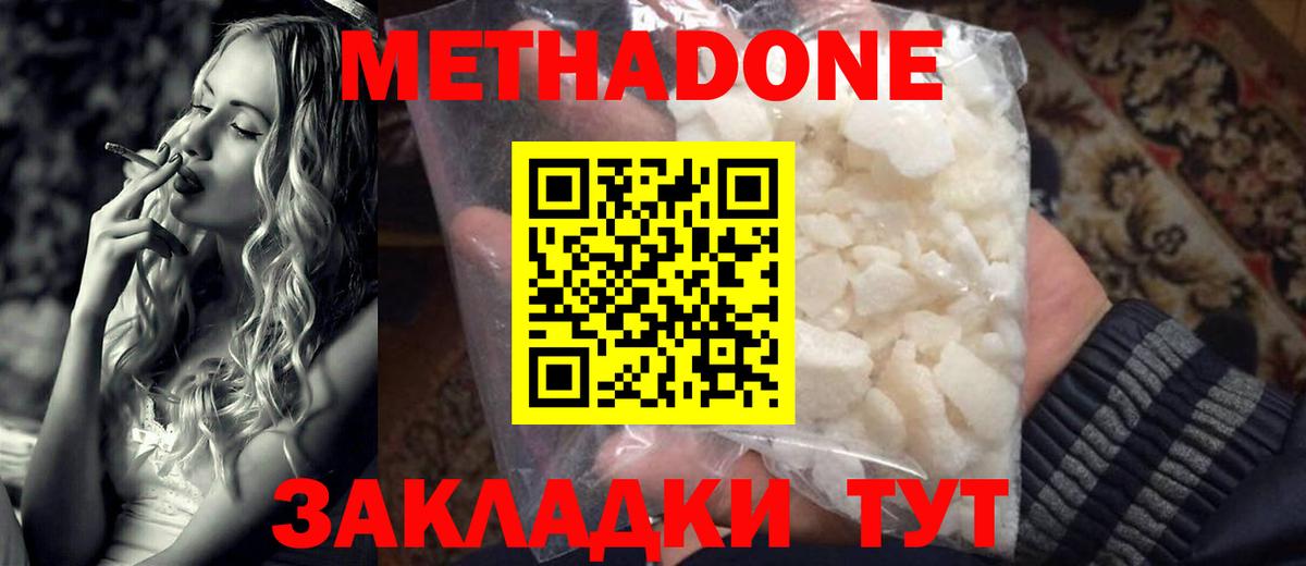 это наркотические препараты  Вход с VPN  Ступино  Метадон VHQ  Метадон VHQ 