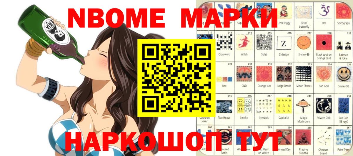 Марки N-bome 1,8мг  Марки N-bome 1,8мг  Вход с VPN  Ступино 